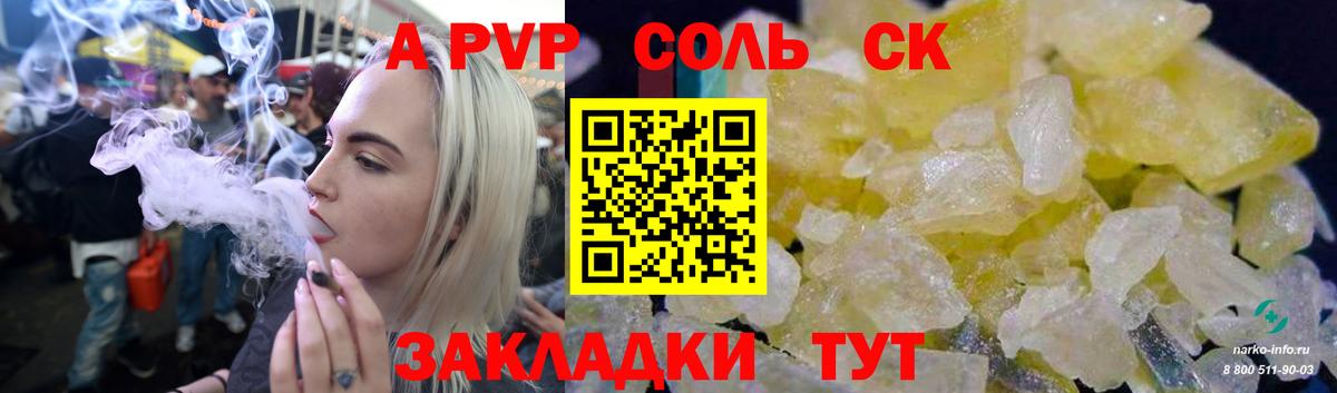 купить   Alpha-PVP СК  Ленинск-Кузнецкий  Вход с VPN  Alfa_PVP кристаллы  APVP Соль 