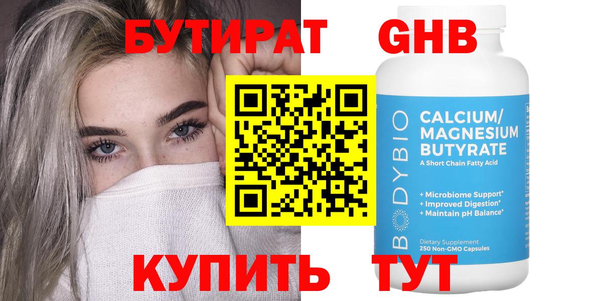 БУТИРАТ бутик  Бутират  Ленинск-Кузнецкий  Вход с VPN 