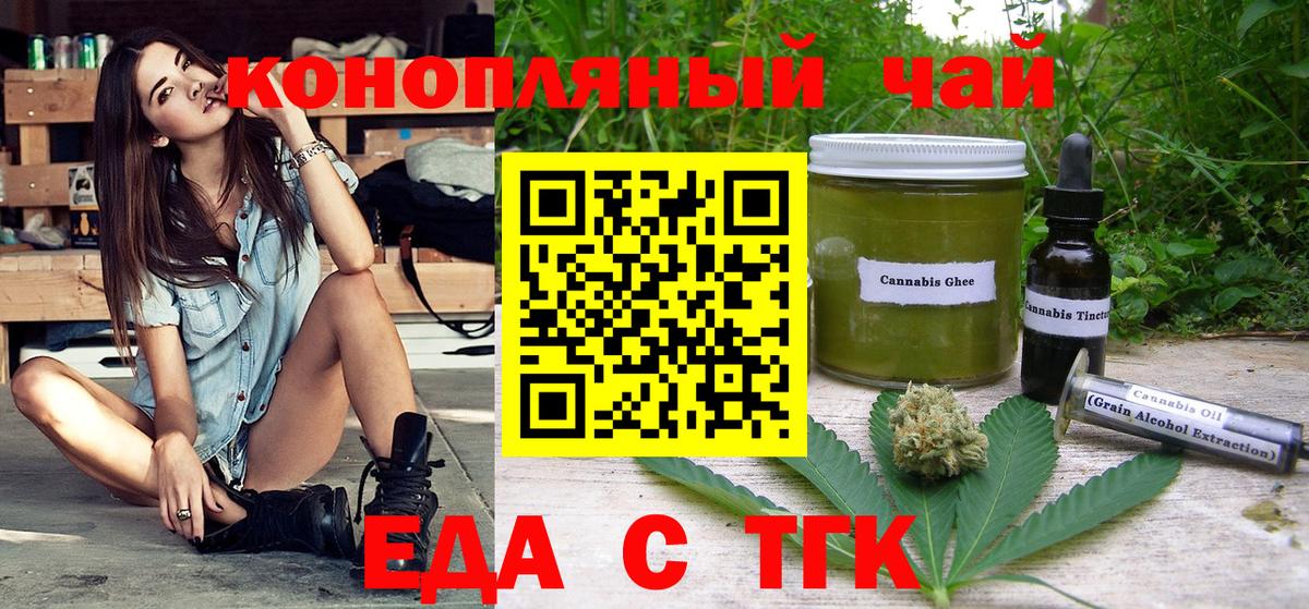 Еда ТГК конопля  Вход с VPN  Ленинск-Кузнецкий 