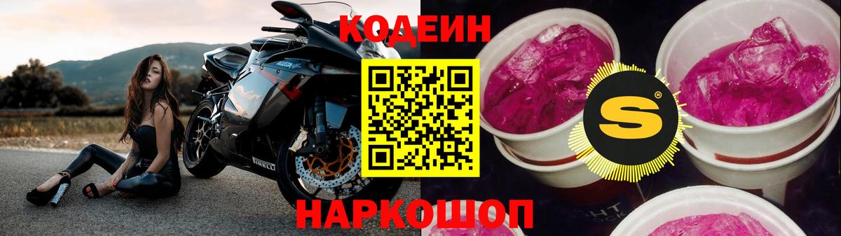 Ленинск-Кузнецкий  Codein напиток Lean (лин)  Вход с VPN 