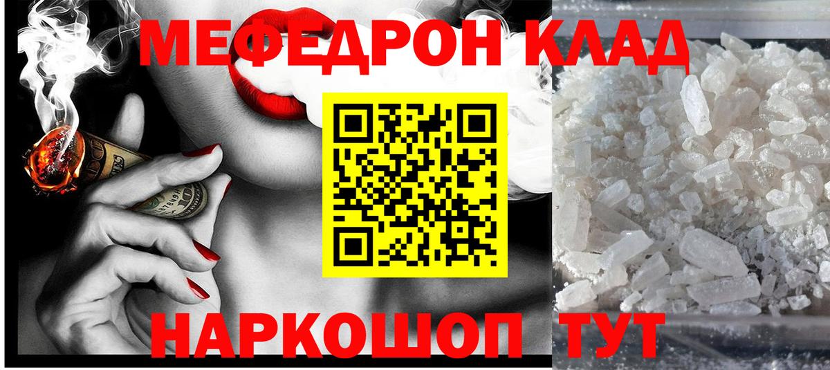 Ленинск-Кузнецкий  Меф кристаллы  Меф мука  МЯУ-МЯУ  Вход с VPN  МЯУ-МЯУ 