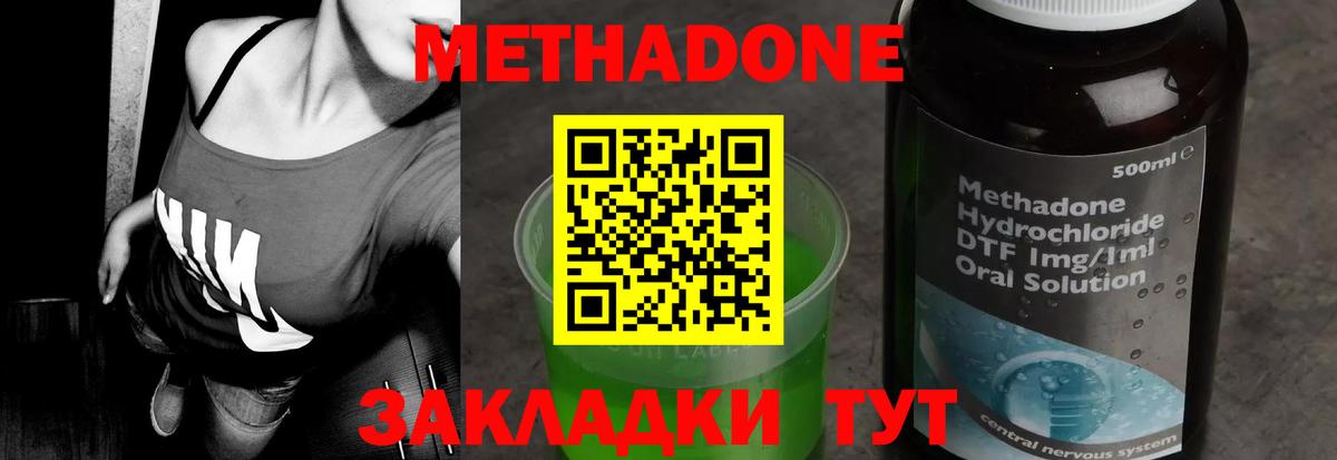 Метадон methadone Ленинск-Кузнецкий
