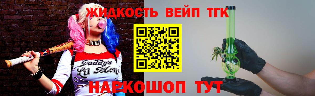 ТГК вейп  Вход с VPN  ТГК концентрат  Ленинск-Кузнецкий 